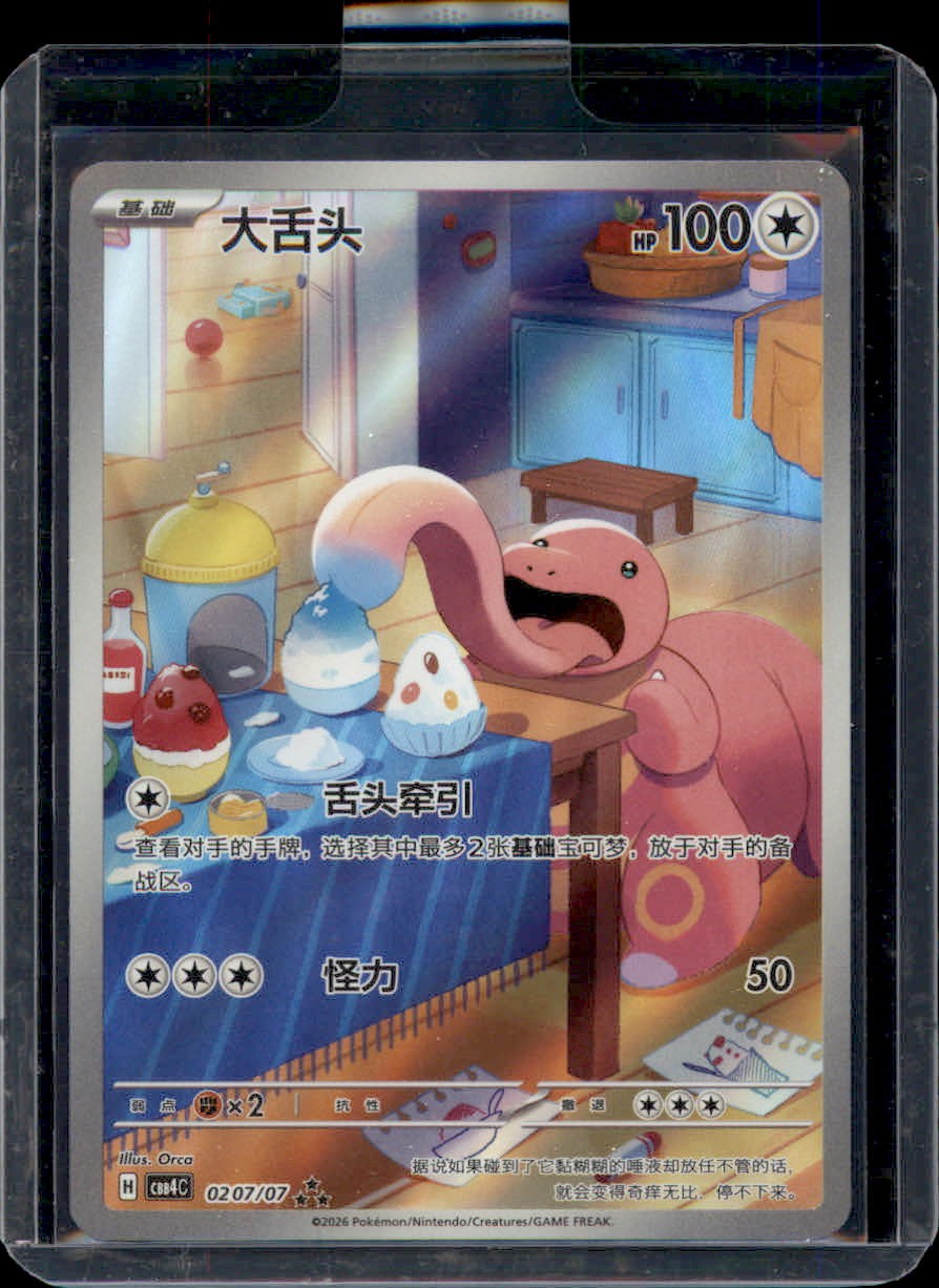 Lickitung 0207/07 Gem Pack Volume 4 Pokemon Near Mint