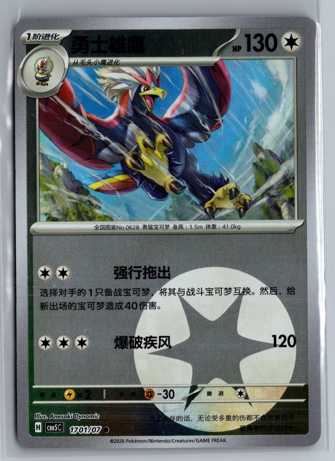 Braviary Common Gem Pack Vol 5 17 01 NM
