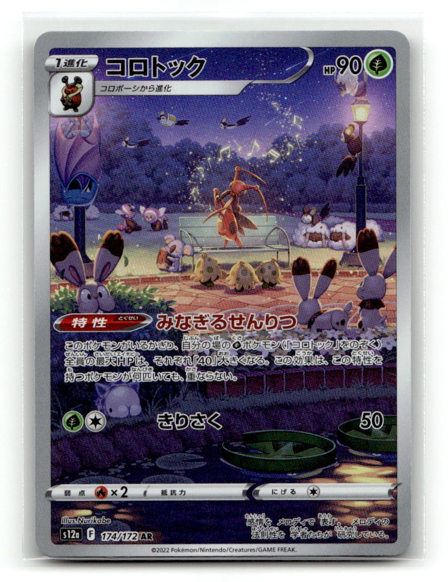 Kricketune 174/172 Art Rare VSTAR Universe Pokemon Japanese Holo NM