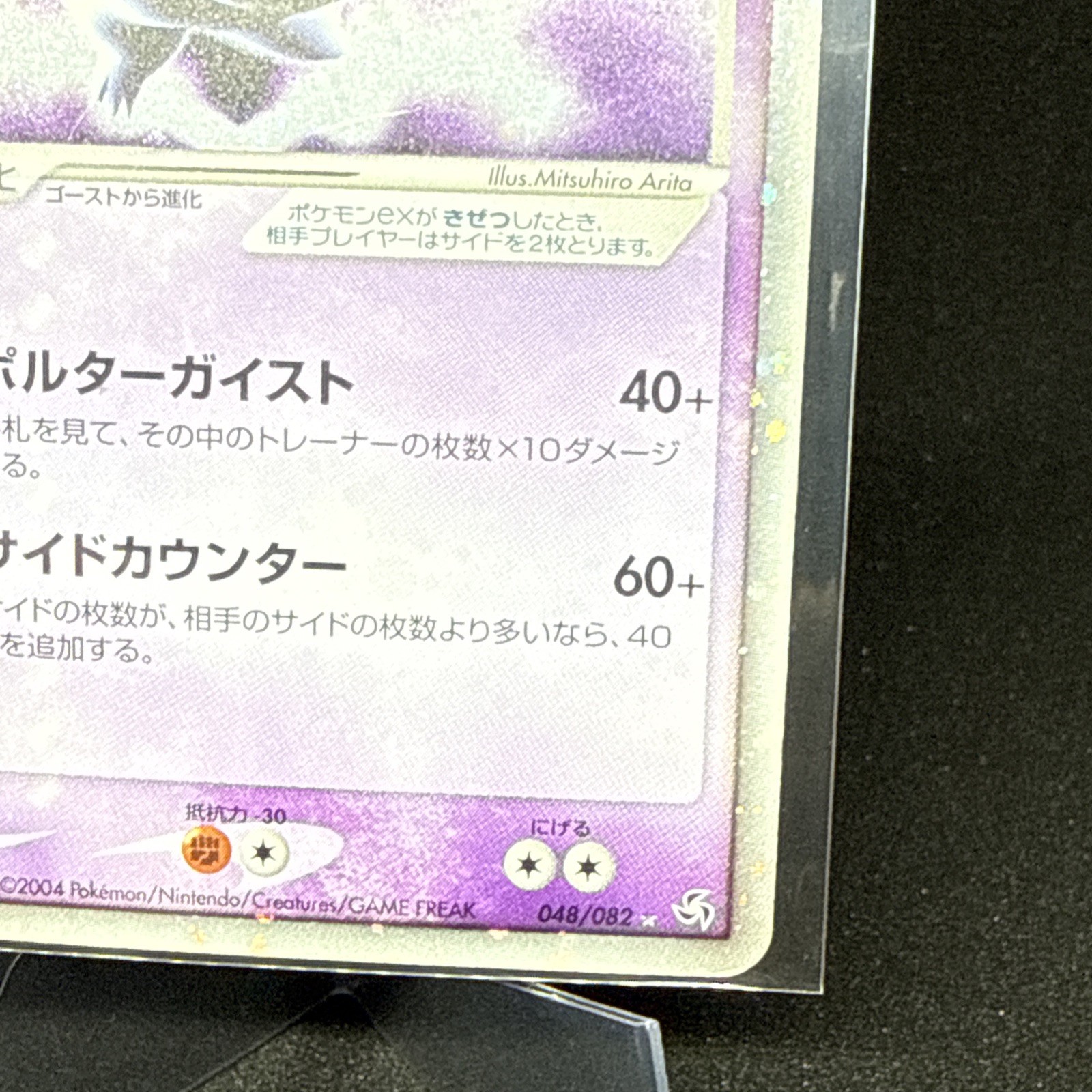 Gengar EX 048/082 Flight of Legends Holo (Japanese) HP Pokemon