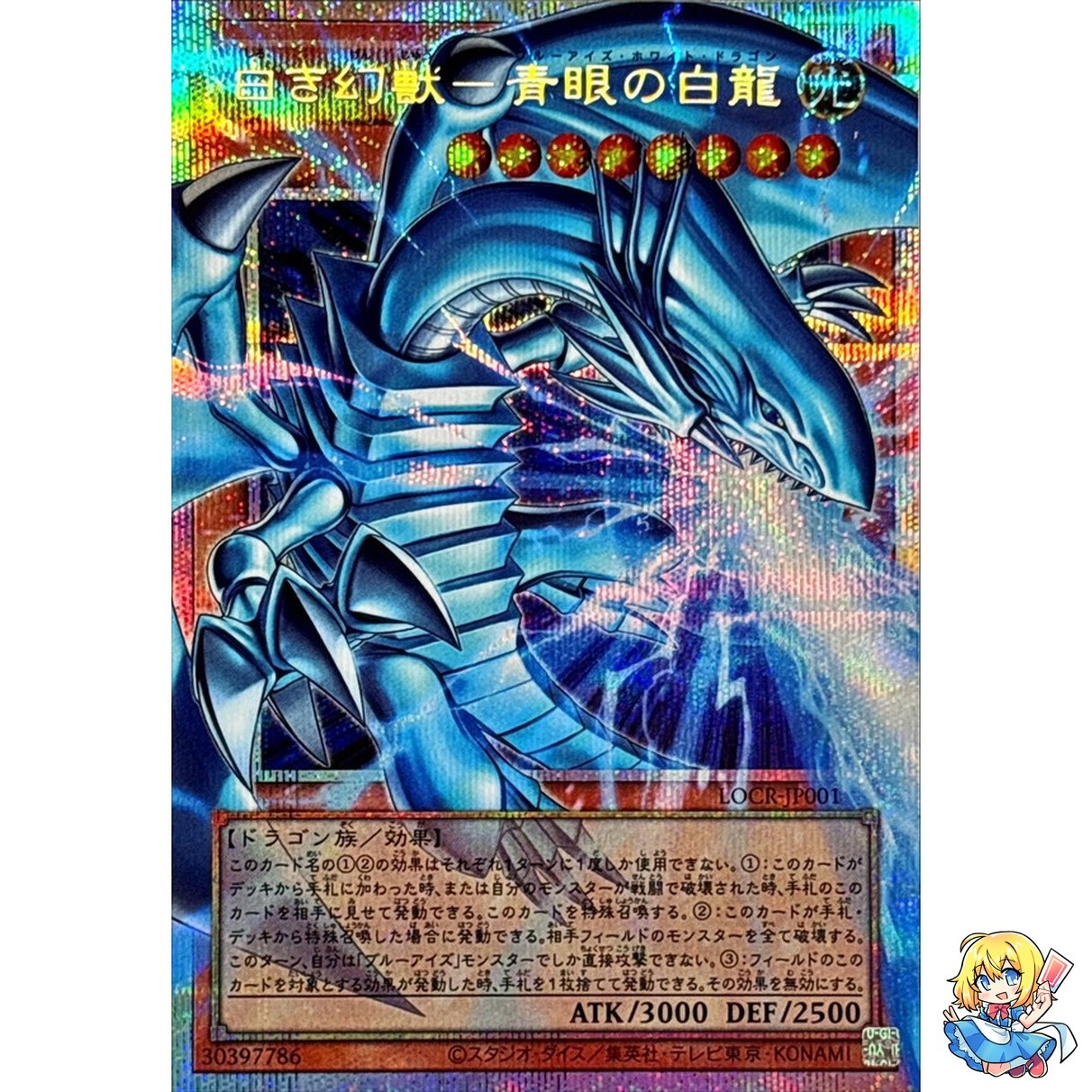 Blue-Eyes White Dragon, the White Phantom Beast Overframe PSR LOCR-JP001