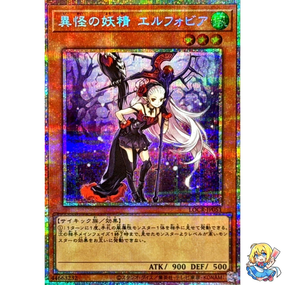 Ghost Fairy Elfobia Prismatic Secret Rare LOCR-JP051 L.O.ColecYugioh
