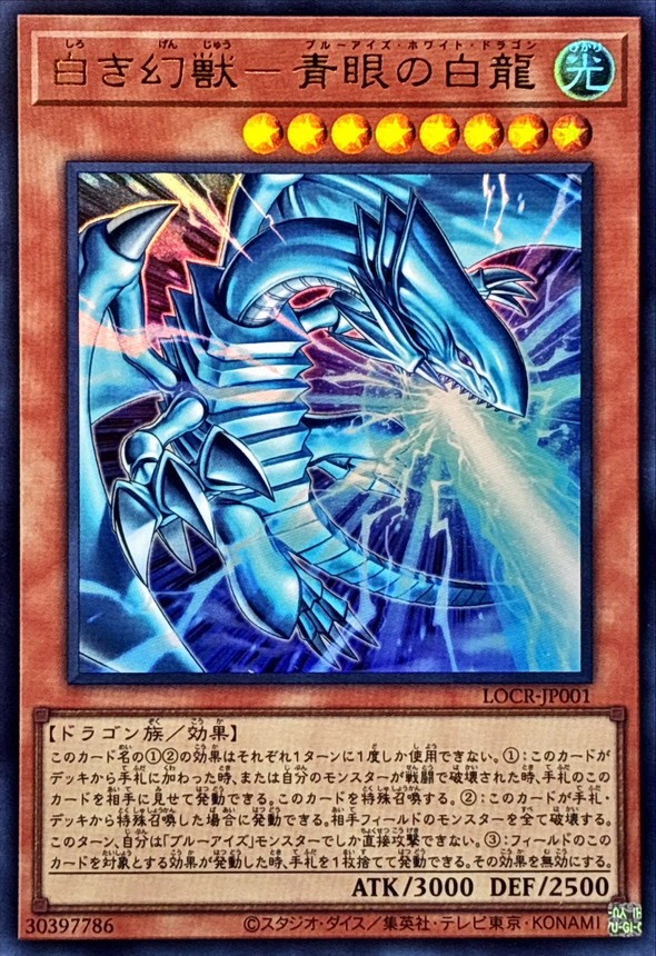 LOCR-JP001 – Yugioh – Japanese – Blue-Eyes White Dragon, the White P – Ultra