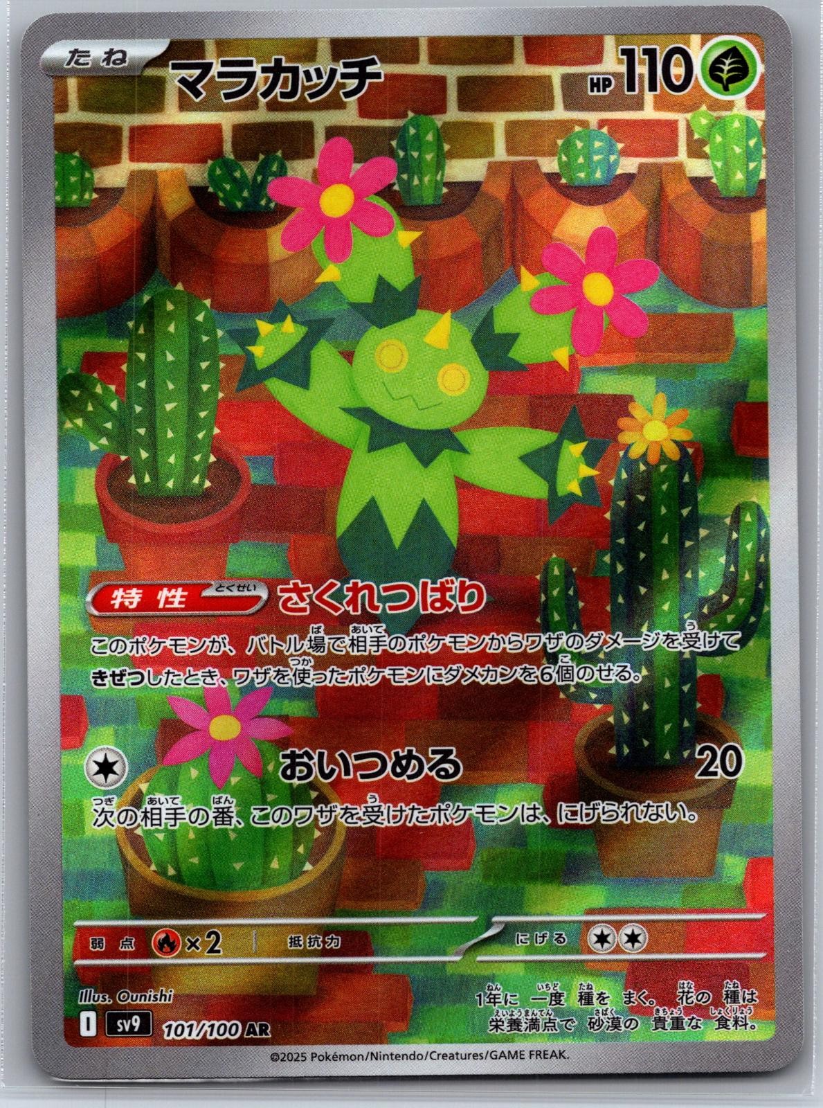 Maractus 101/100 Art Rare Battle Partners Pokemon Japanese Near Mint