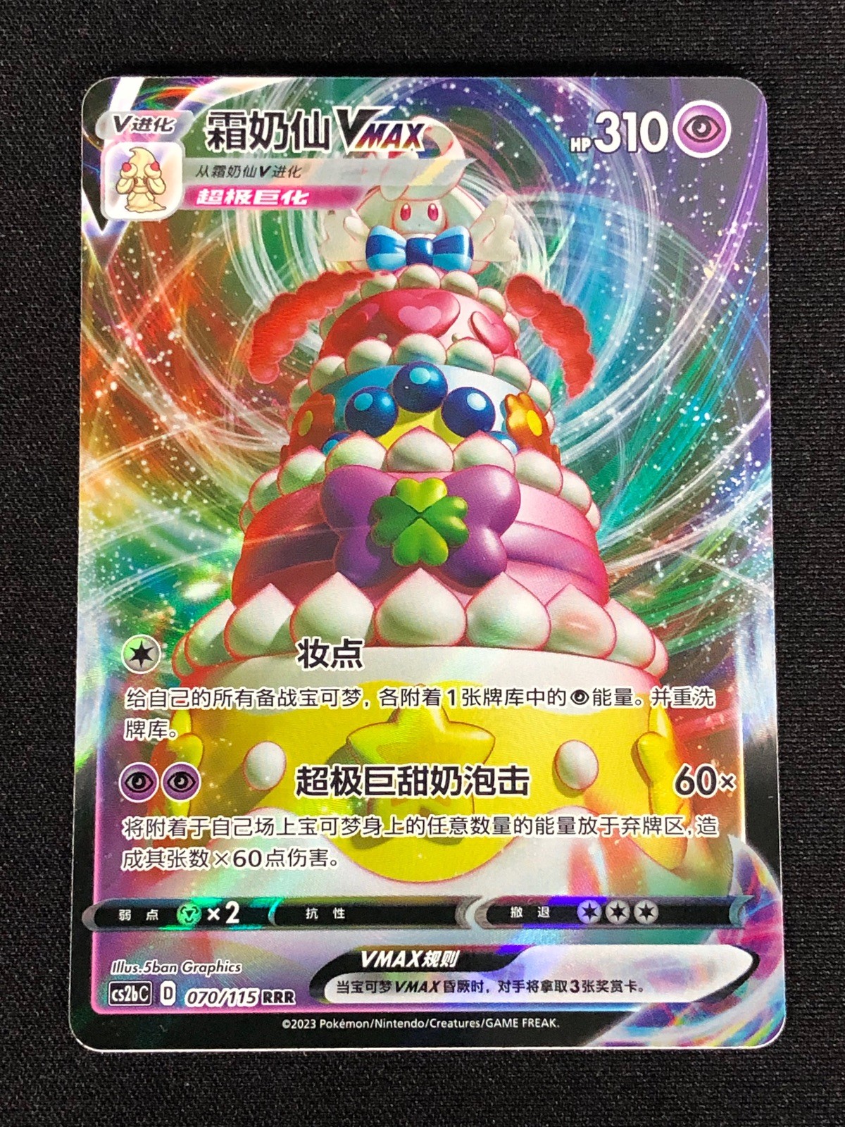 Pokemon Alcremie VMAX 070/115 RRR Holo (NM) Chinese