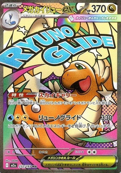 Mega Dragonite ex MA 232/193 MEGA Dream ex M2a 2025 Japanese Pokemon Card