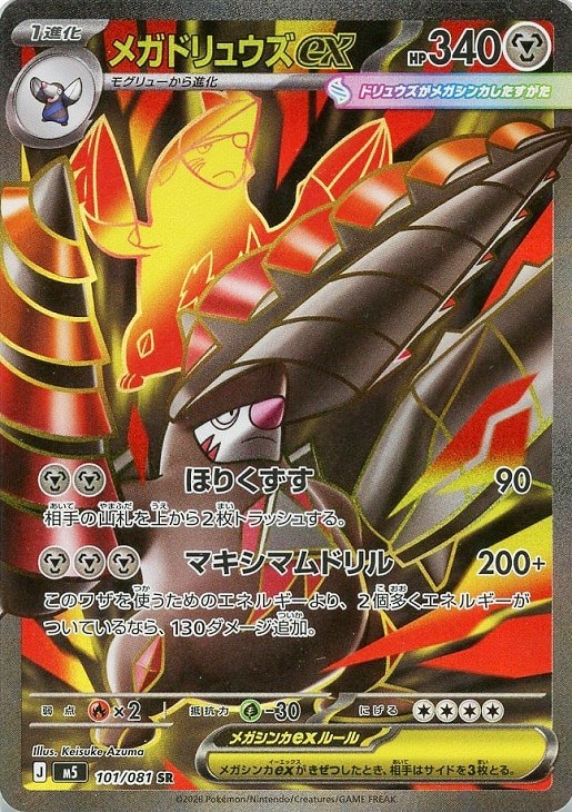 Abyss Eye Pokemon SR Complete Set 094-101/081 M5 2026 Pokemon Japanese