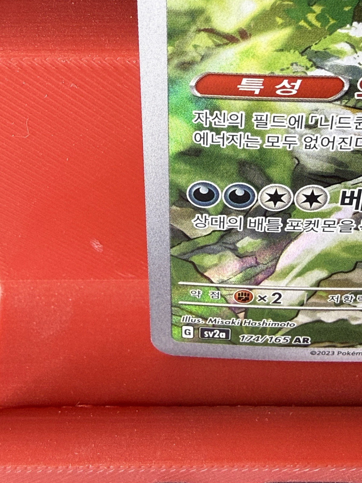 Nidoking 174/165 AR Sv2a 151 Full Art Holo Korean TCG Card 2023