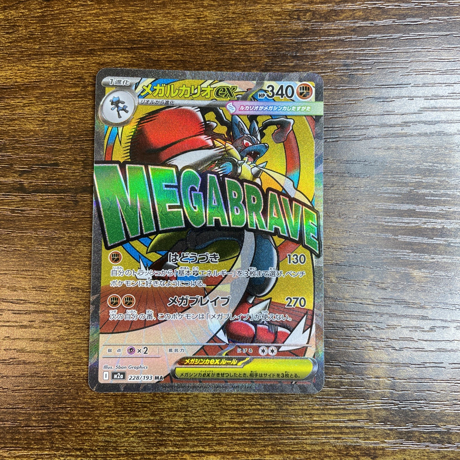 Pokemon Japanese Mega Lucario EX 228/193 MA Mega Dream EX NM/M