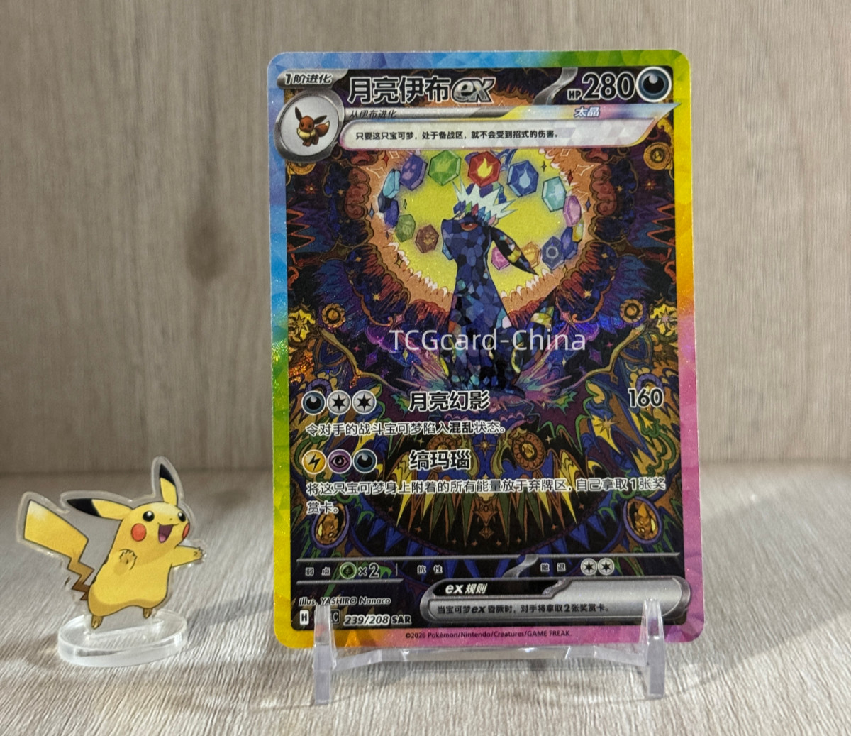 IN STOCK Pokémon Chinese Terastal Gathering Umbreon ex CSV9.5C-239/208 SAR NM