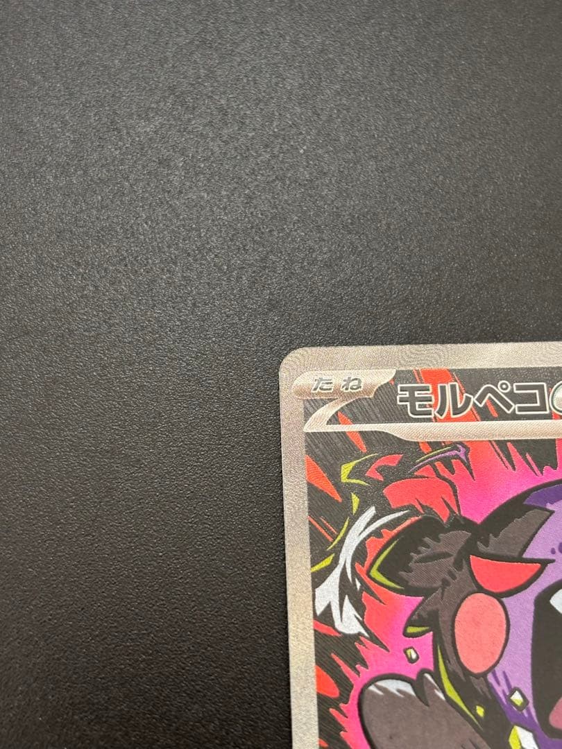 Morpeko ex SAR Expansion Pack Abyss Eye 115 081