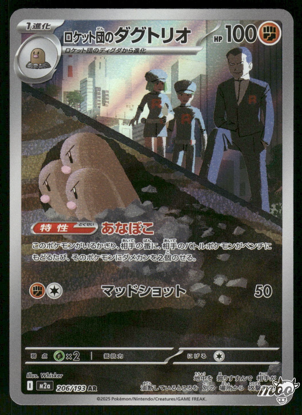 2025 Near Mint Pokemon Team Rocket Dugtrio 206/193 MEGA Dream ex Japanese M2a AR
