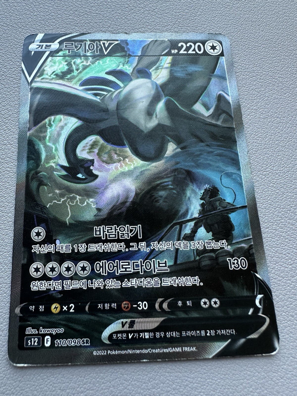 Lugia V SR 110/098 Korean Silver Tempest Pokemon Card Full Art – HP