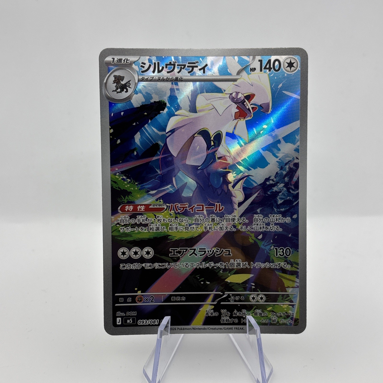 Silvally AR 093/081 M5 Abyss Eye – Pokemon Card Japanese MEGA