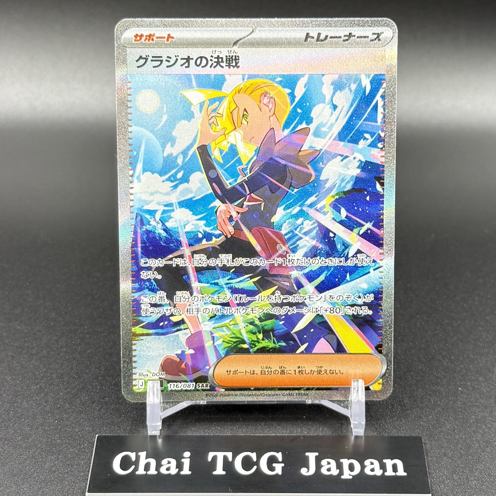 Gladion’s Decisive Battle SAR Silvally AR Set 116/081 Abyss Eye Pokemon Japanese