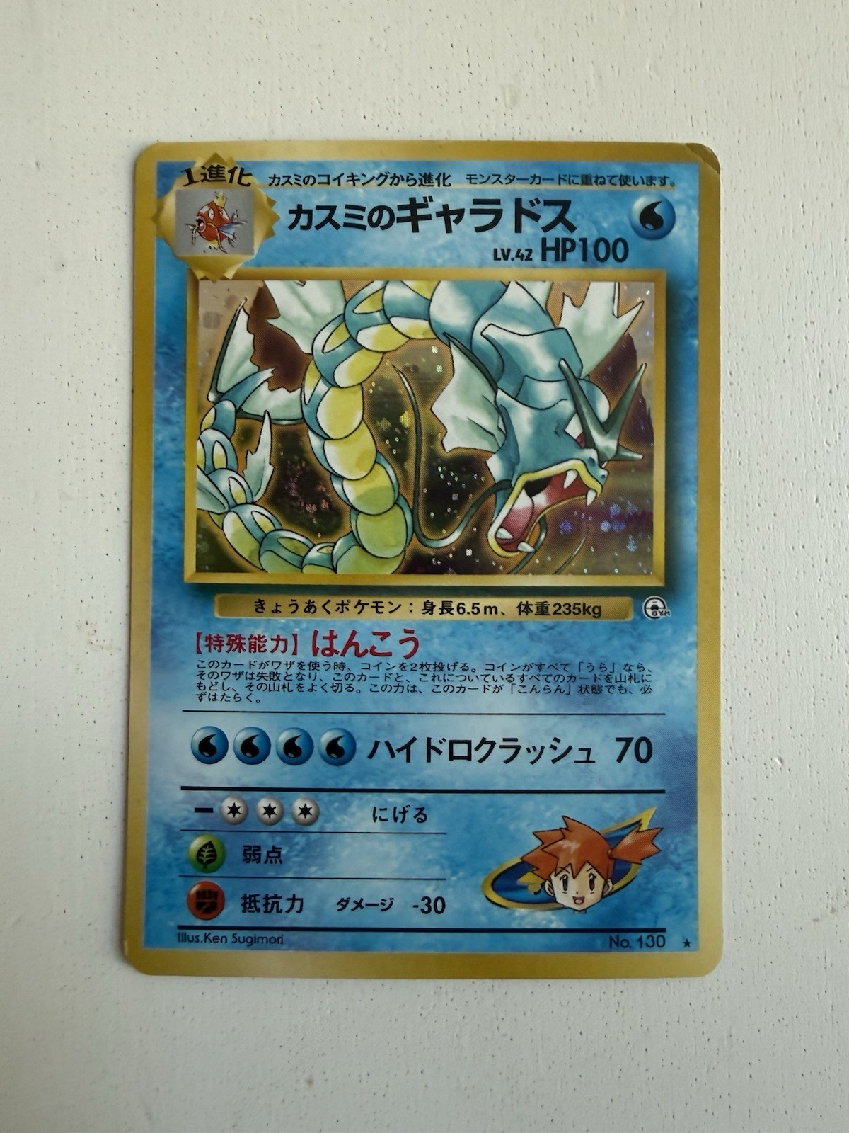 Pokemon Japanese Misty’s Gyarados Gym Heroes Stadium Holo Rare LP Free Shipping