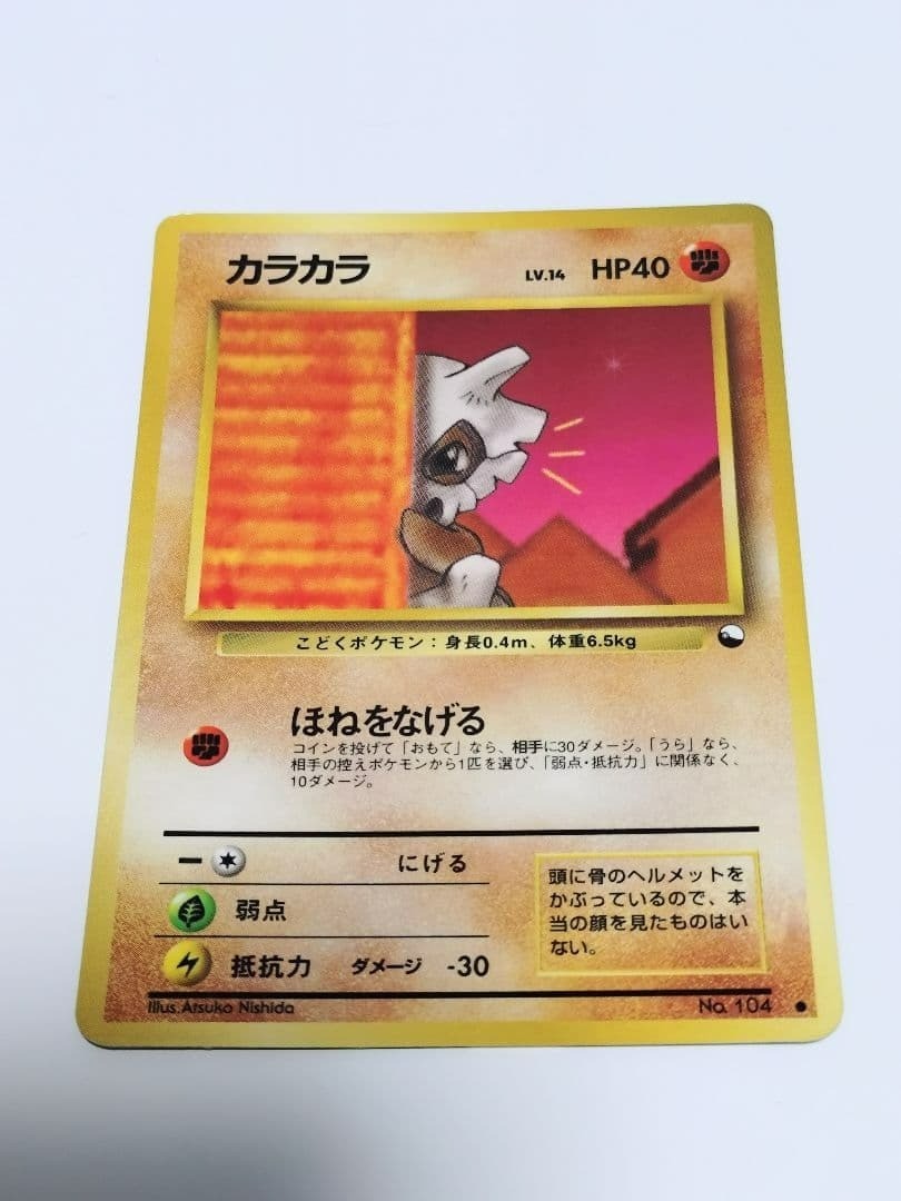 Pokemon Card Japanese Cubone No.104 Glossy Vending Series 3 From Japan