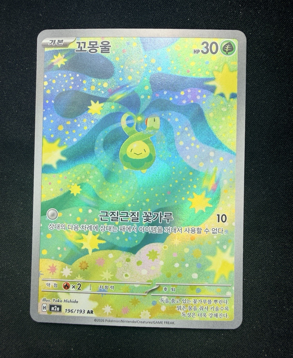 Pokémon Budew 196/193 Art Rare Holo Korean M2a 2026