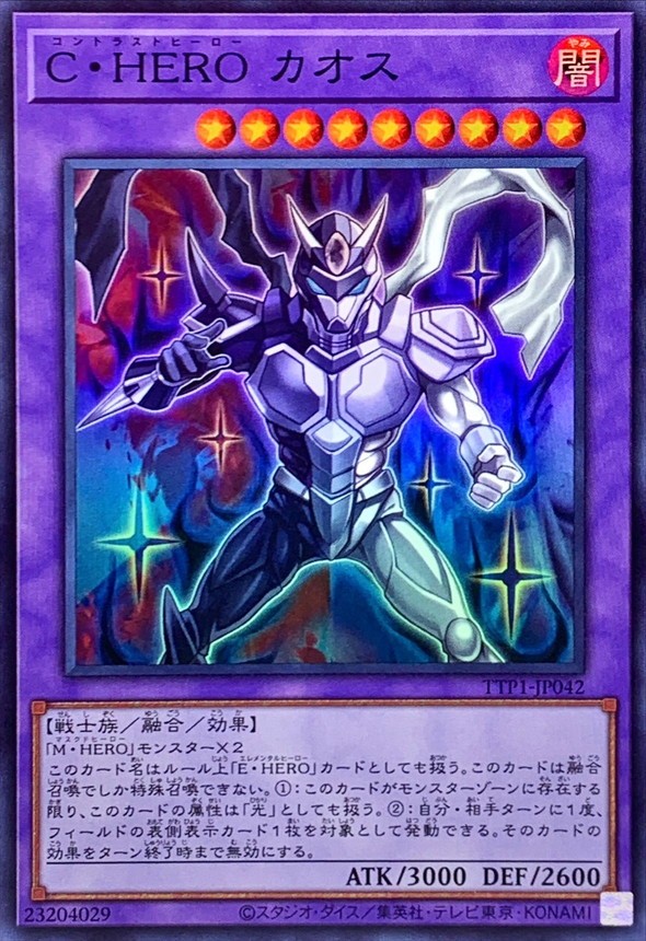 YuGiOh TTP1-JP042 Contrast HERO Chaos Super