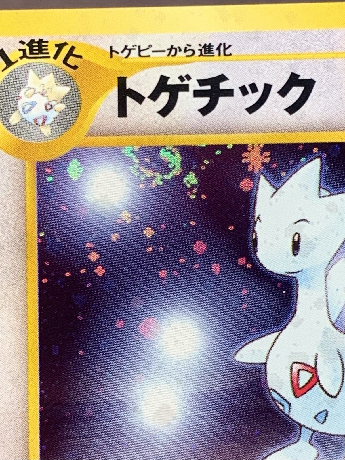 Pokémon TCG Japanese Togetic No. 176 Neo Genesis Holo Rare VTG WOTC Era NM Swirl