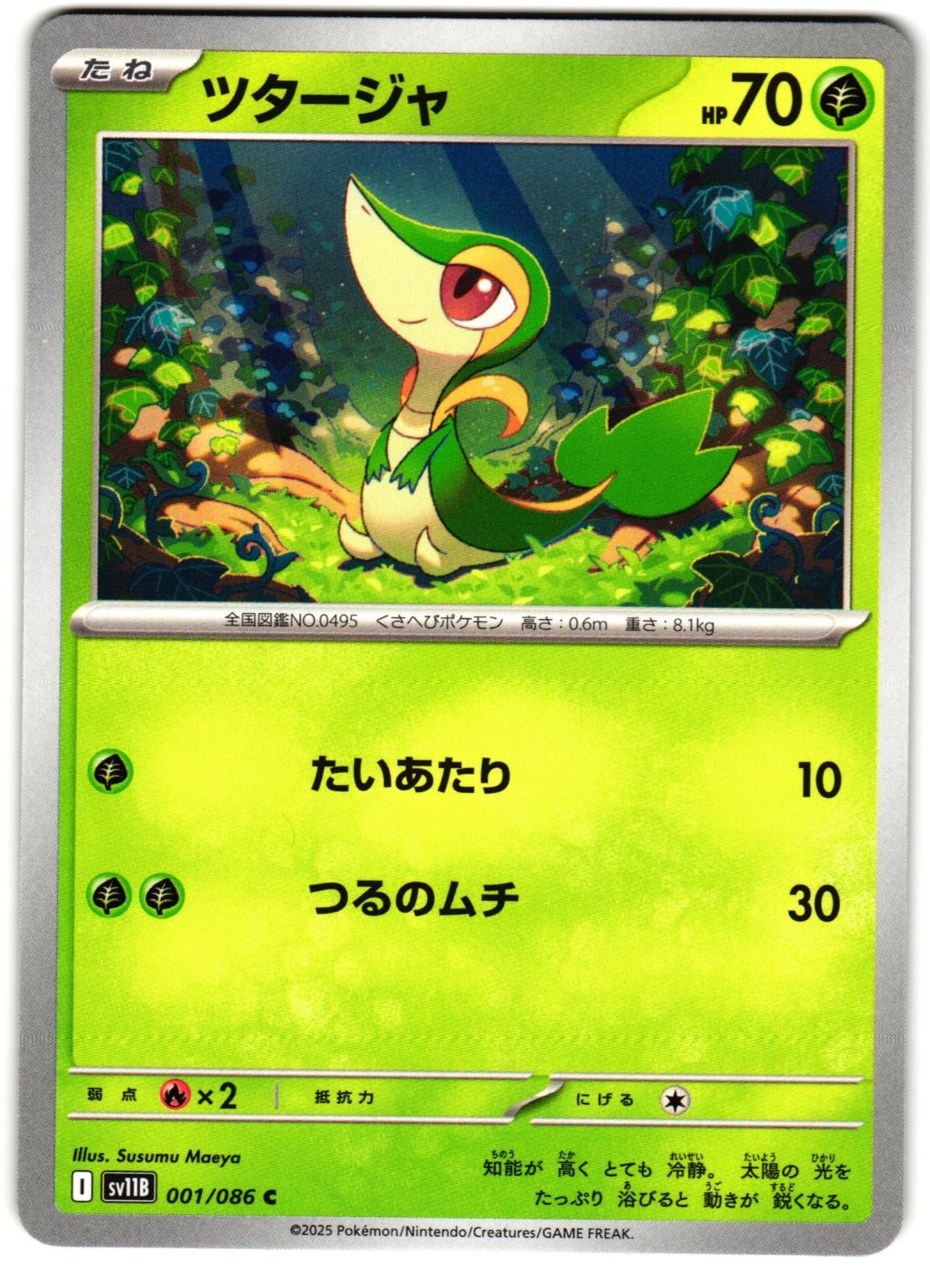 SNIVY 001/086 C SV11B: BLACK BOLT JAPANESE NM/M SUSUMU MAEYA