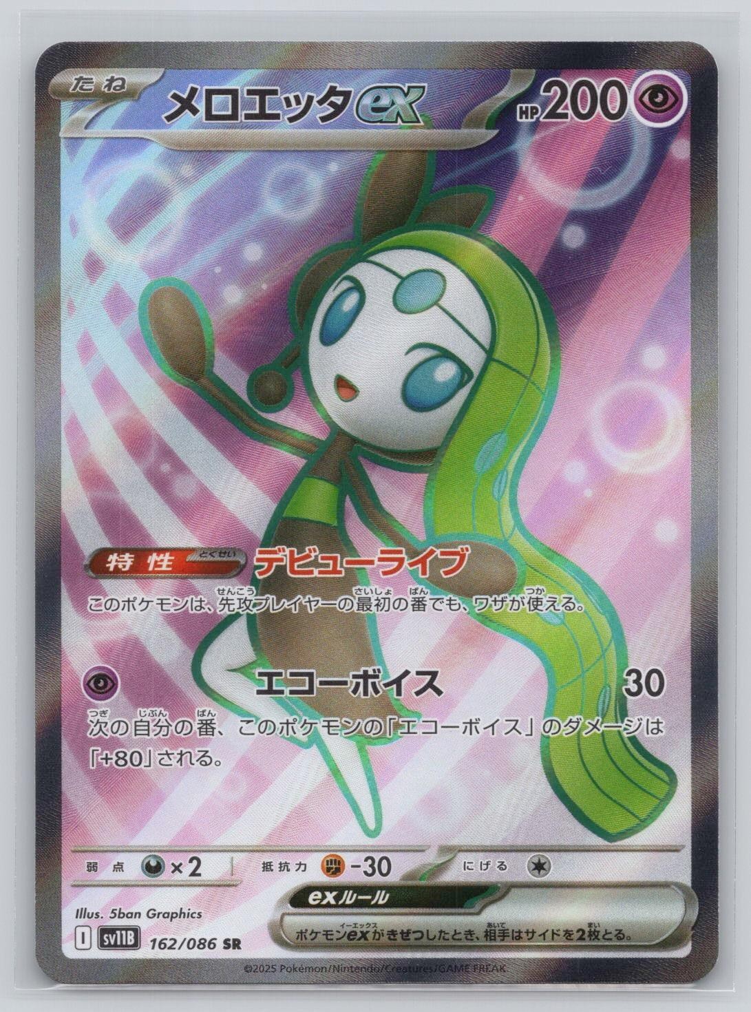 Meloetta ex 162/086 Super Rare SV11B: Black Bolt Pokemon Japanese Holo Near Mint