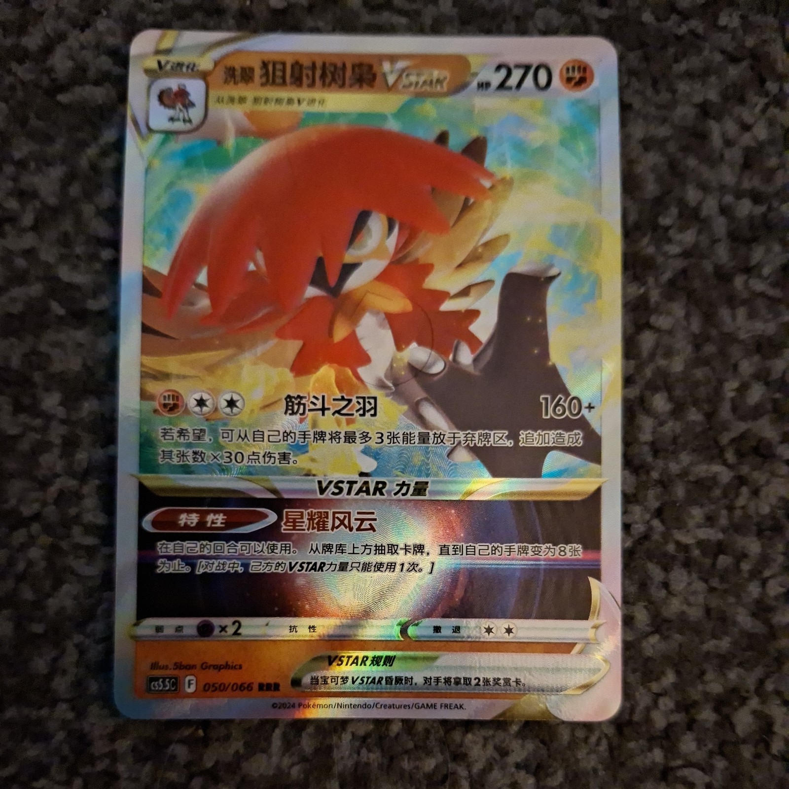 Pokemon TCG Simplified Chinese CS5.5C Shadow of Glory Single Card BULK