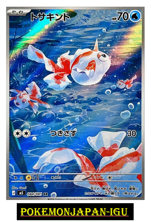 Goldeen AR 084/081 M5 Abyss Eye Pokemon Card Japanese Near Mint
