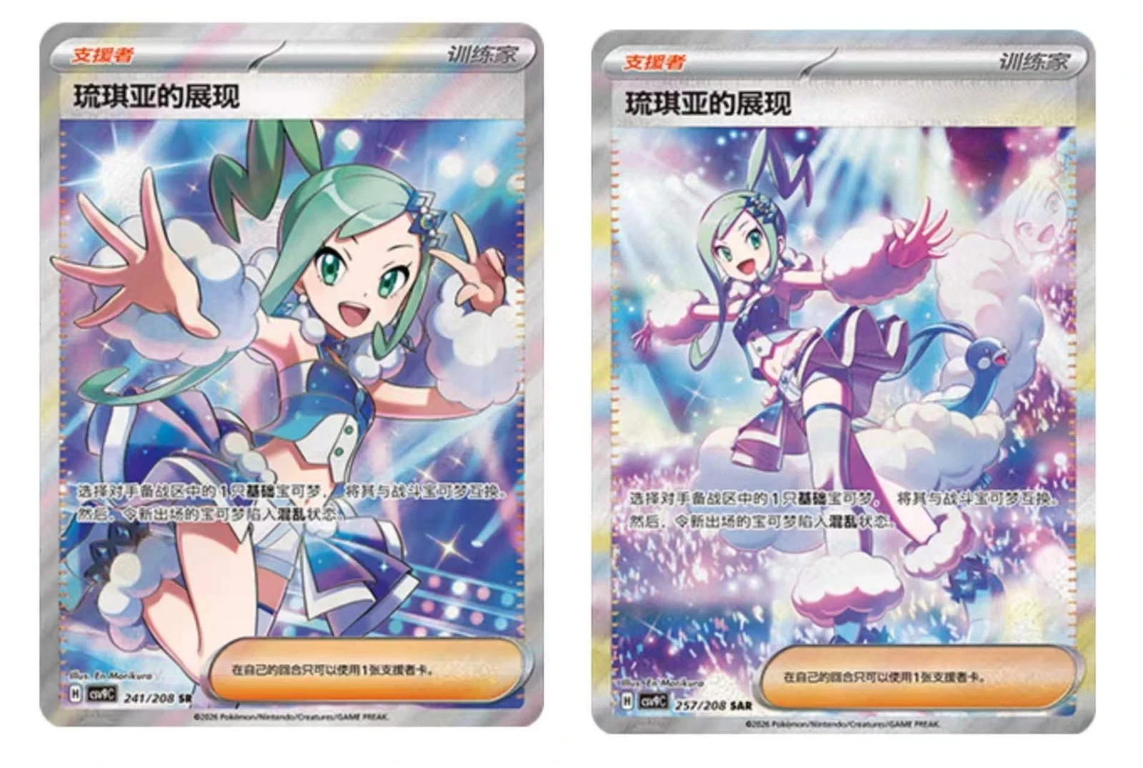 Pokémon TCG Chinese Scarlet&Violet Exclusive Lisia’s Appeal CSV9C-257/208 SAR SR