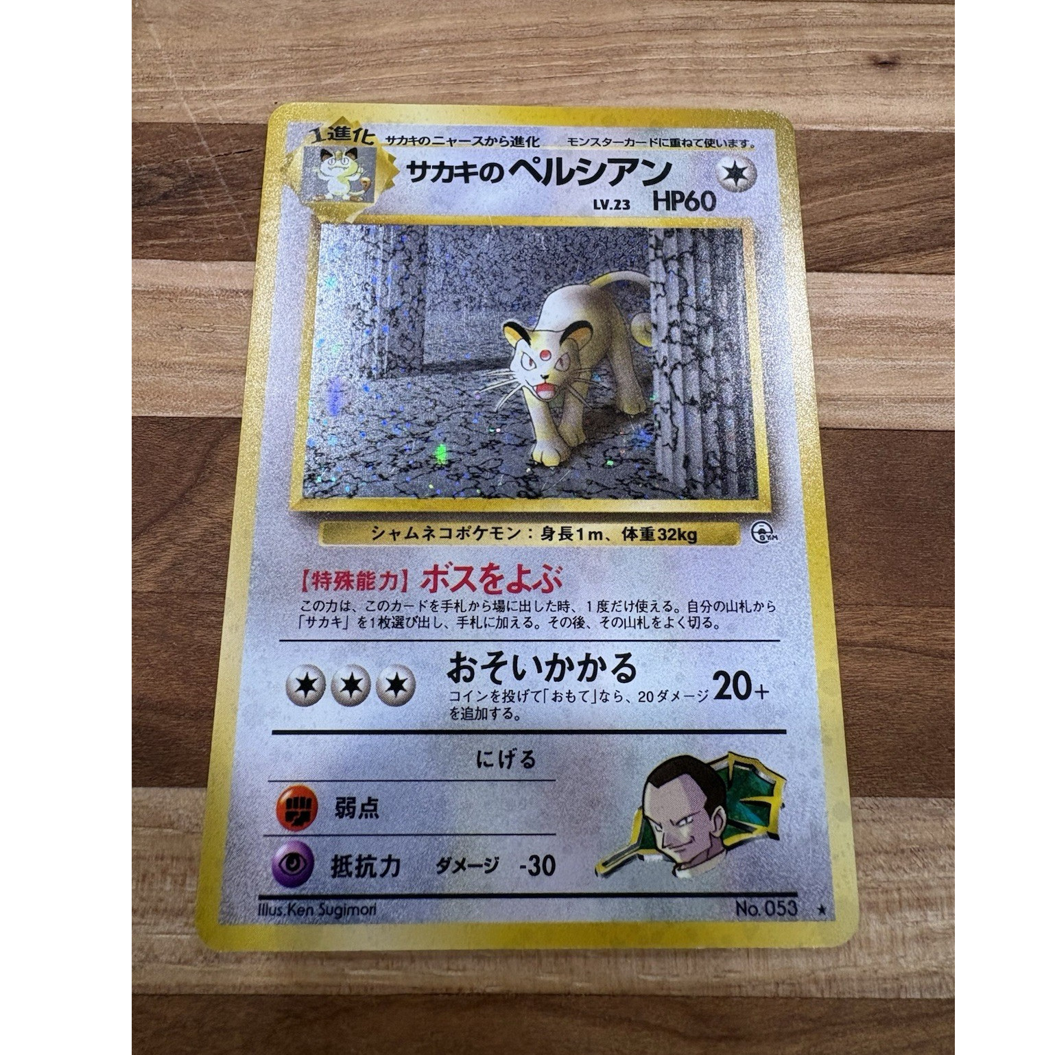 Pokémon Giovanni’s Persian No.053 Challenge From Darkness Holo Japanese