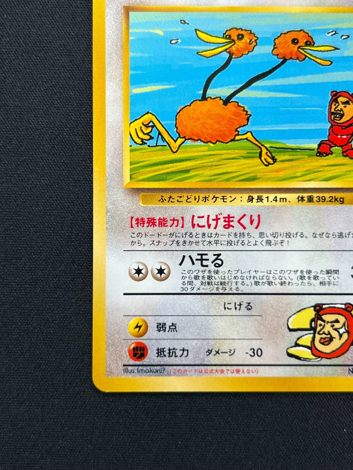 [NM] Imakuni?’s Doduo Pokemon Card Japanese No.084 GYM 2 Challenge Vintage AH50