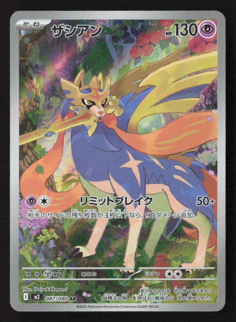 Zacian Art Rare Holo M2 087/080 NM Pokemon TCG