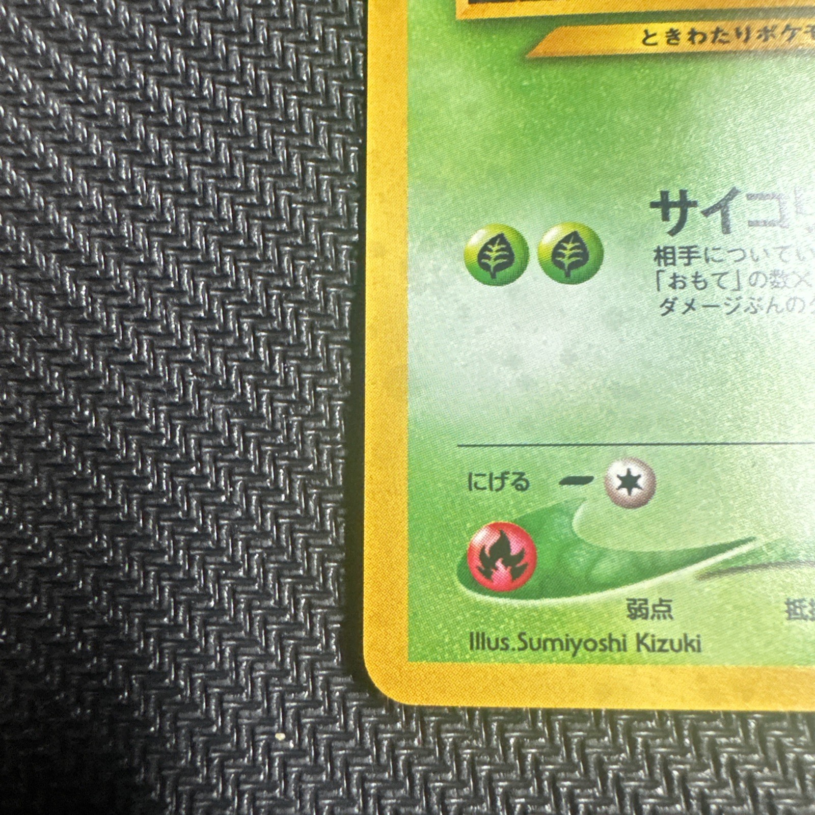 Pokémon Japanese Celebi Neo Destiny No. 251