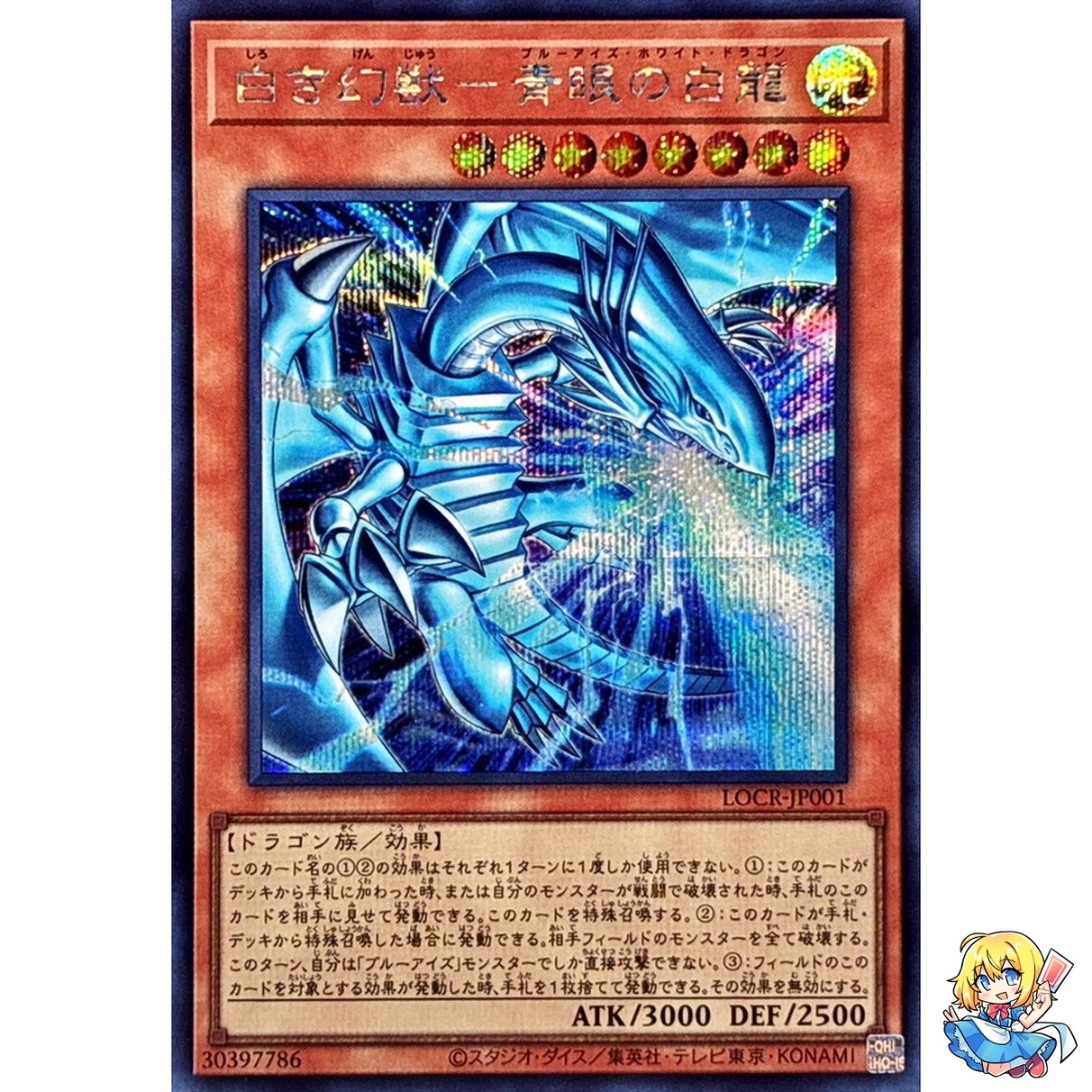 Blue-Eyes White Dragon the White Phantom Beast Secret Rare LOCR-JP001 L.O.Colec
