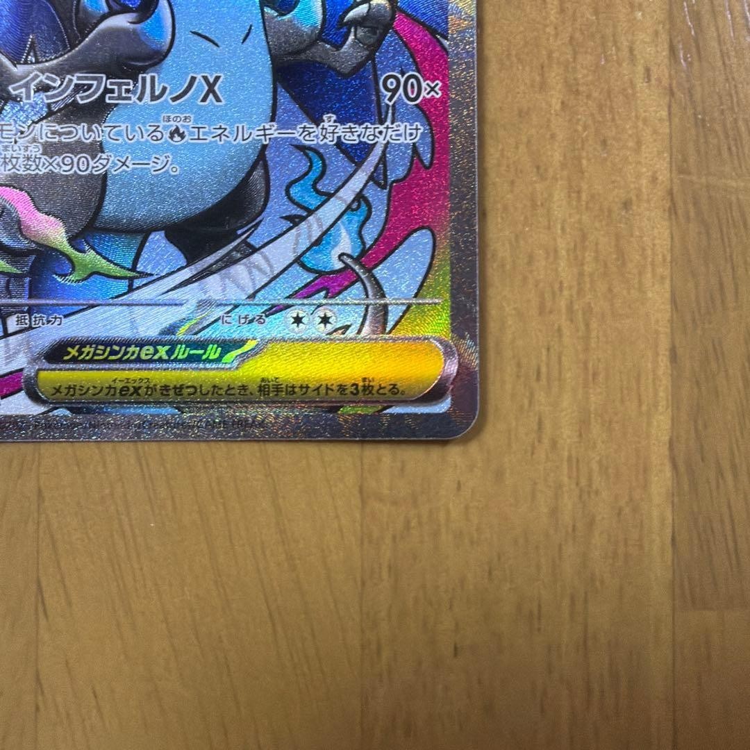Pokemon Cards – Mega Charizard X ex MA 223/193 Mega Dream ex (JP)