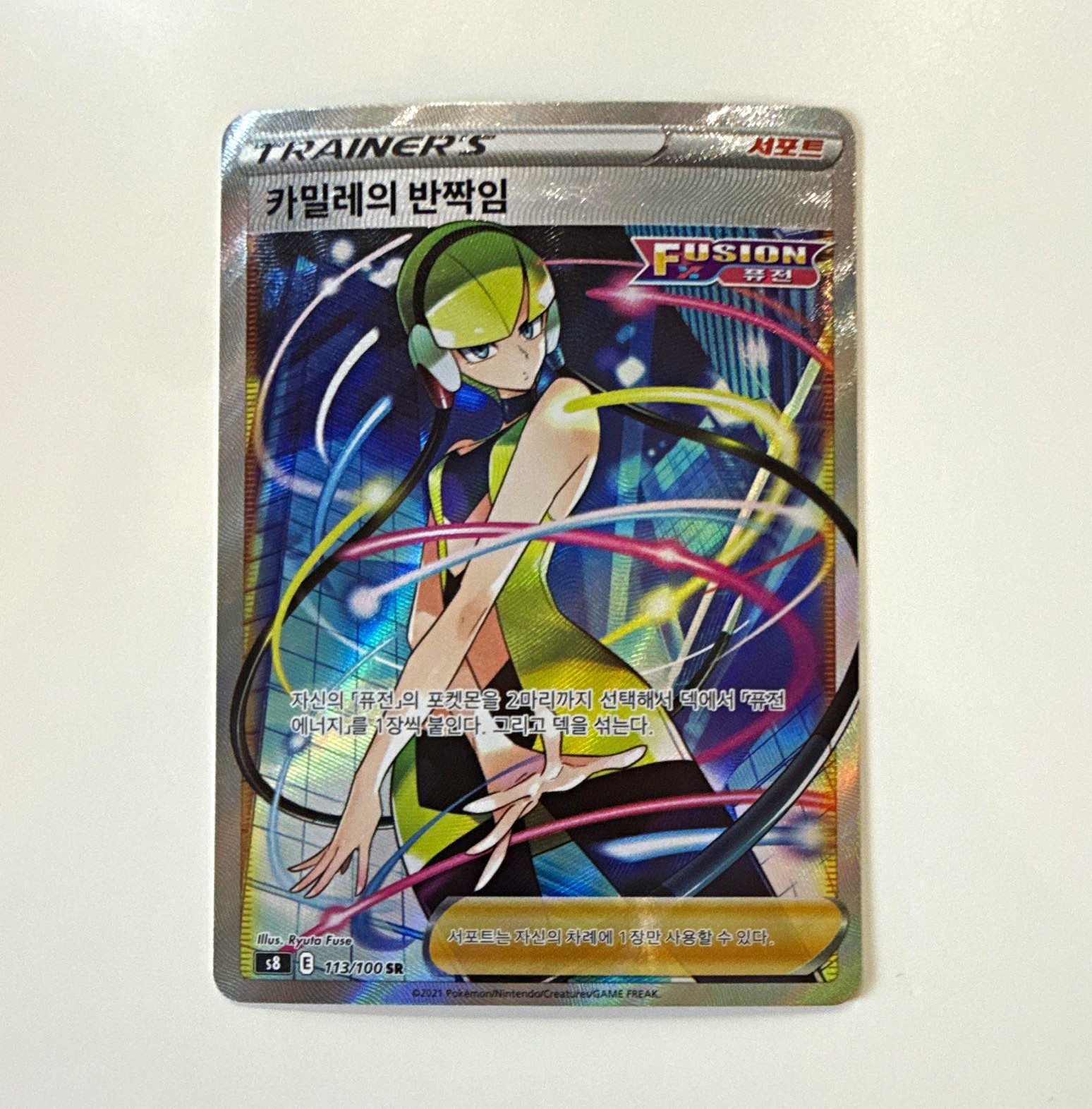 Kamille’s Sparkle S8 Fusion Arts SR Korean Holo Trainer 113/100