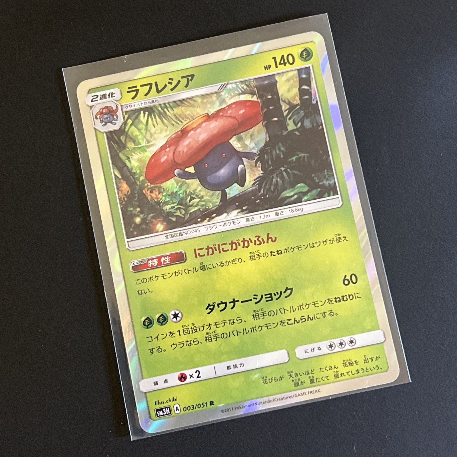 Vileplume 003/051 Sm3h: to Have Seen the Battle Rainbow Holo (Japanese)