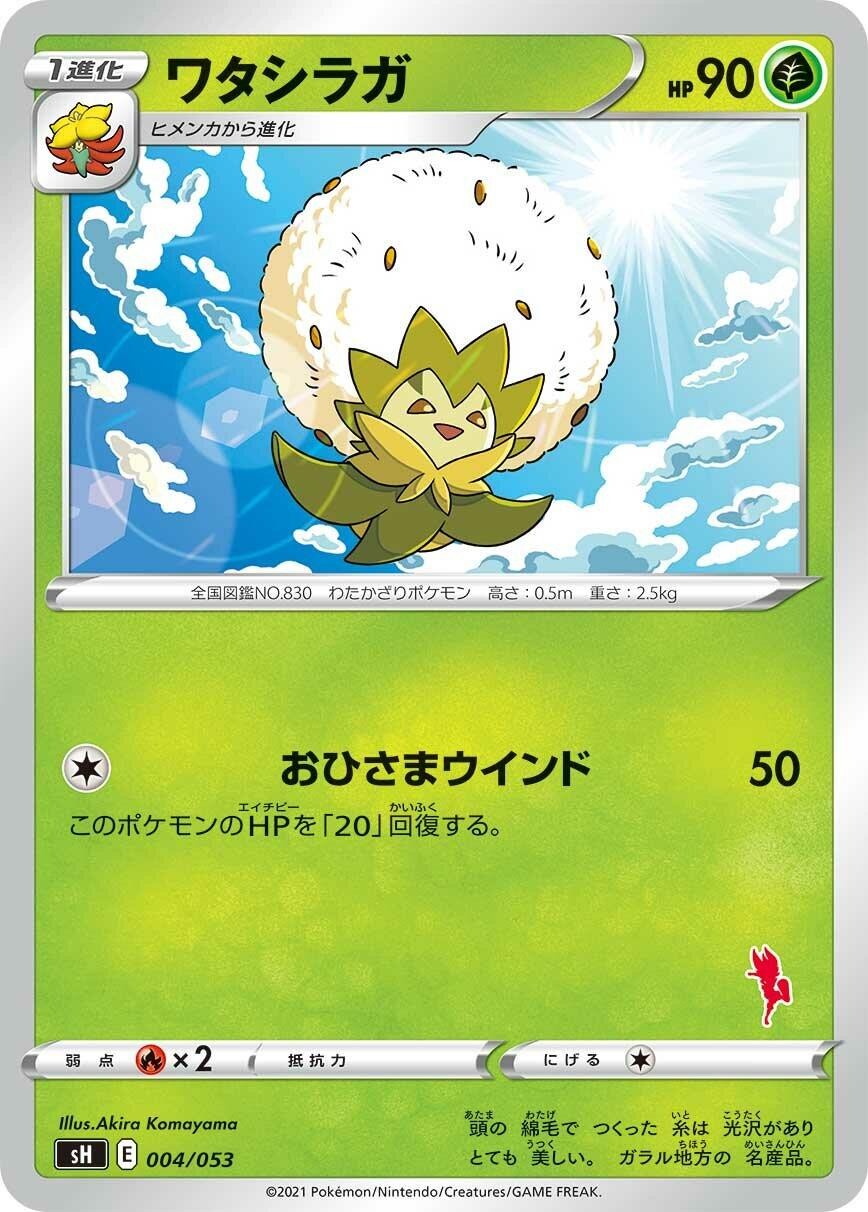 Eldegoss (Cinderace Stamped) 004/053 None sH: Sword & Shield Family Pokemon