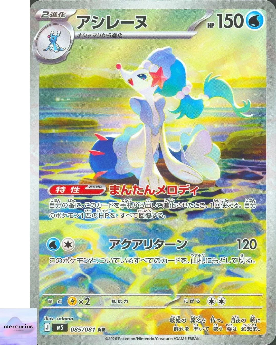 Primarina AR 085/081 M5 Abyss Eye Pokemon Card Game Japanese NM