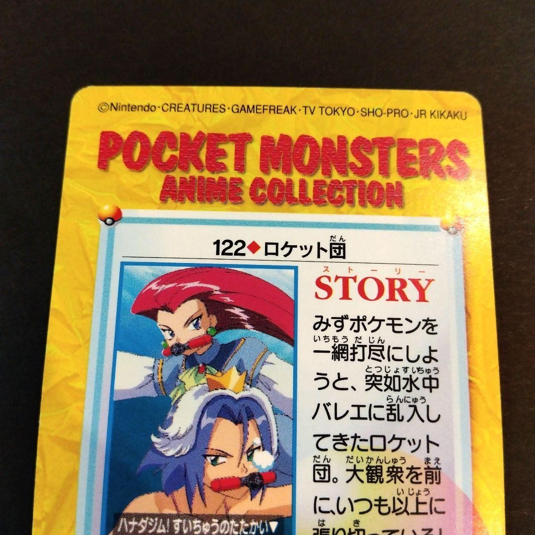 Team Rocket Jessie James 122 Retro Early Anime Collection Pokémon JP Carddass