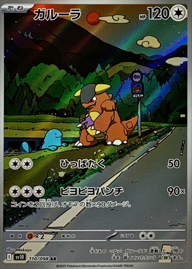 Kangaskhan AR 110/098 Team Rocket Pokemon card Japanese [Near Mint]