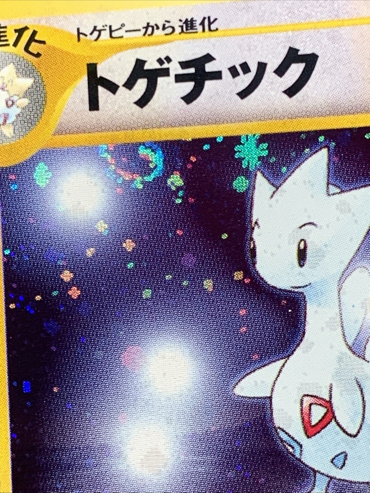 Pokémon TCG Japanese Togetic No. 176 Neo Genesis Holo Rare VTG WOTC Era NM Swirl