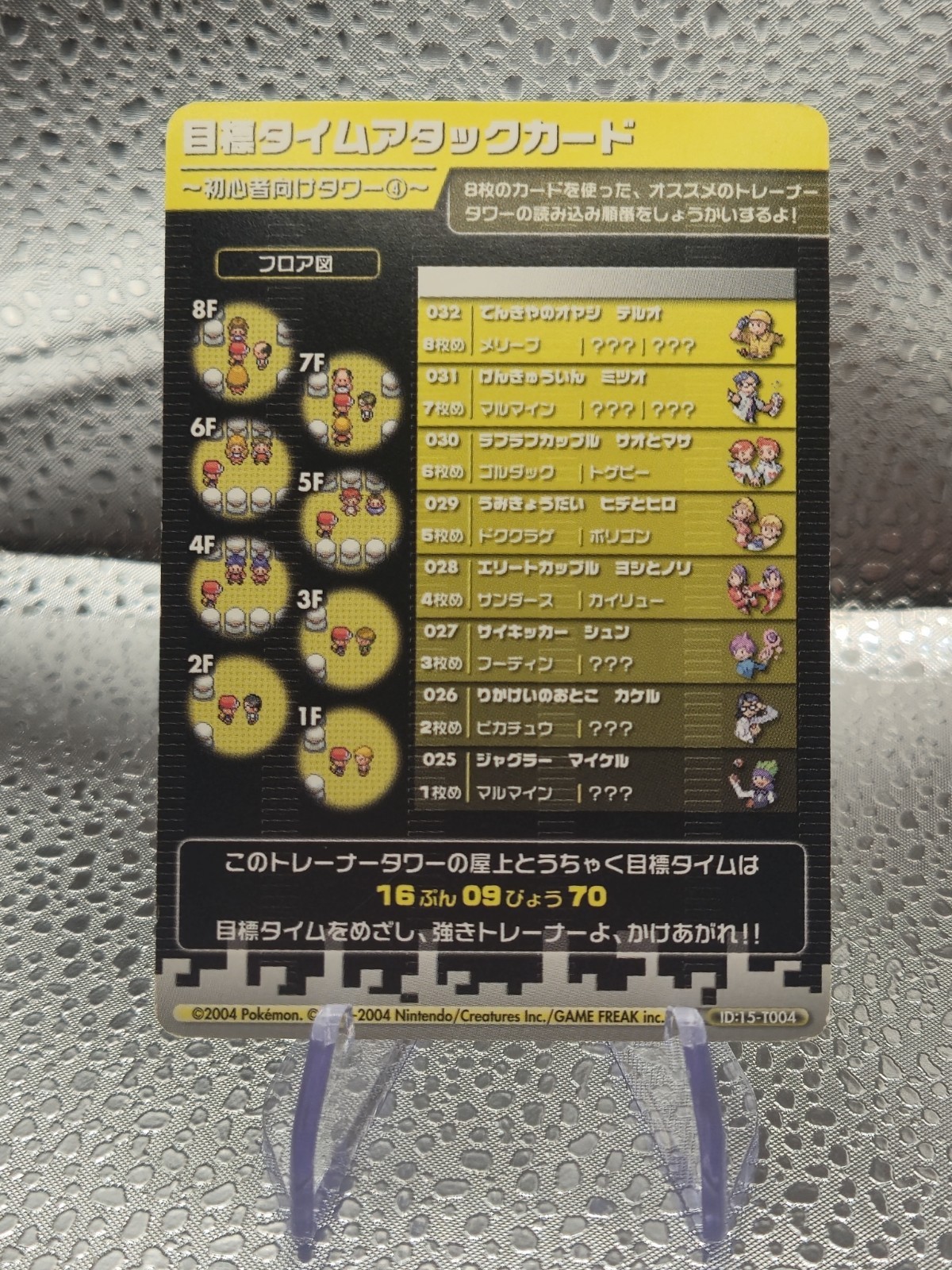 2004 Pokémon Pikachu e-Battle Beginner Tower 4 T004 FR & LG Pikachu Silver