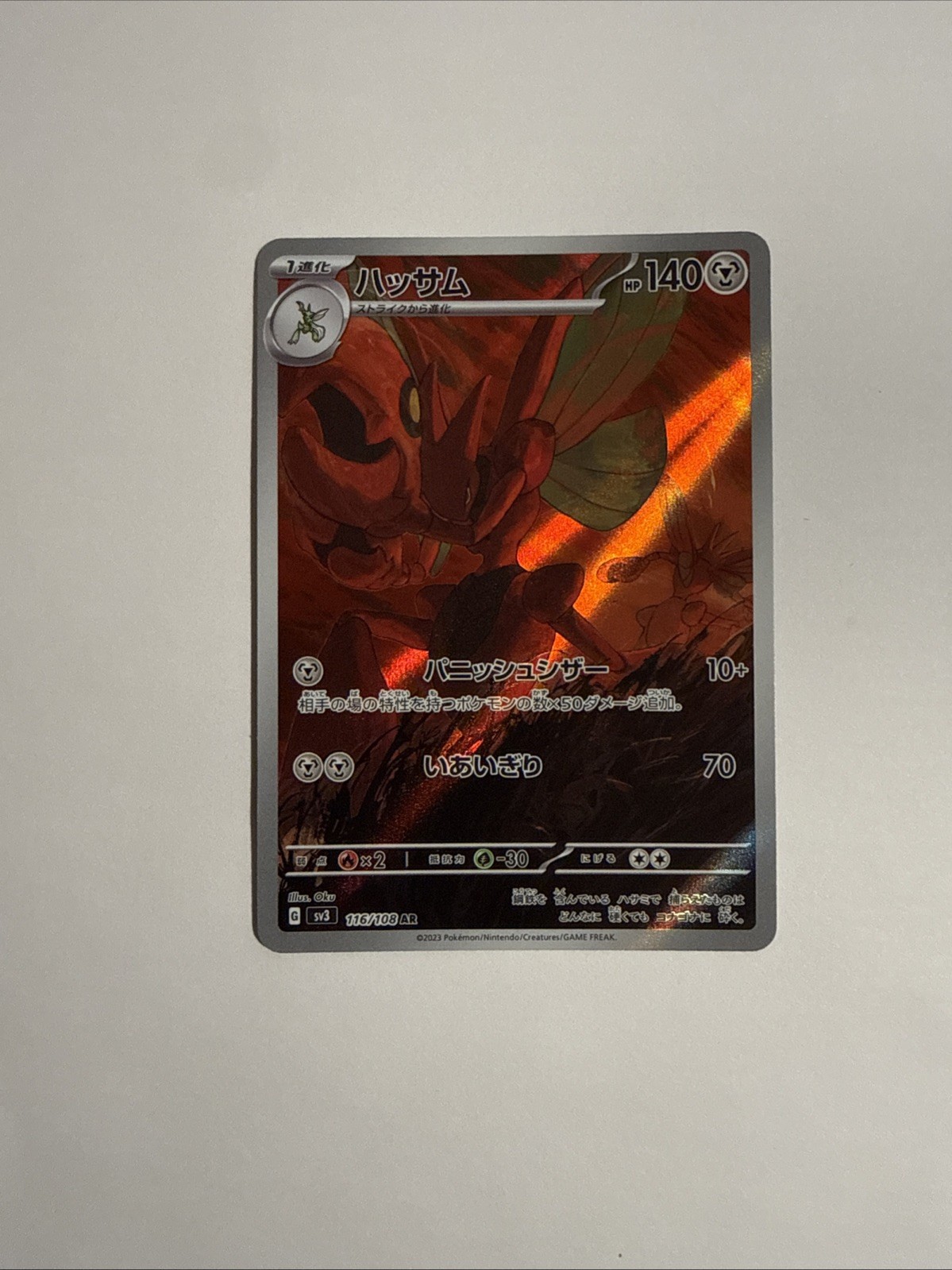Scizor 116/108 Sv3: Ruler of the Black Flame Holo (Japanese)