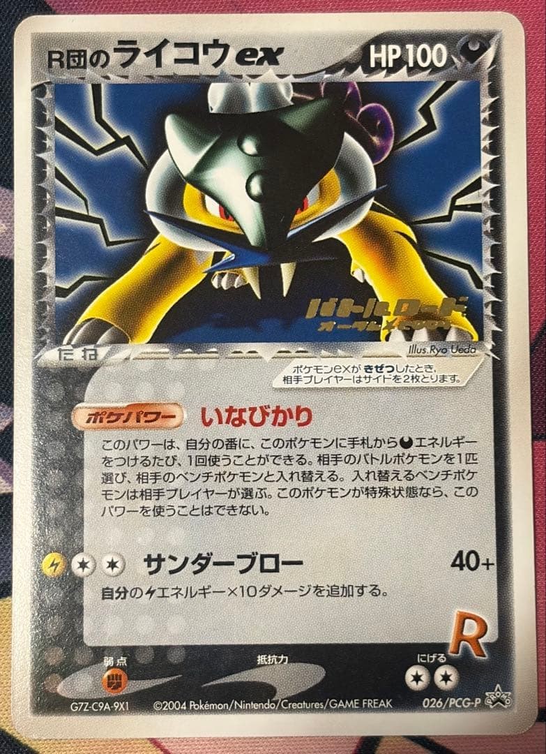 Team Rocket’s Entei ex / Suicune ex / Raikou ex Promo Set Japanese Pokemon Card