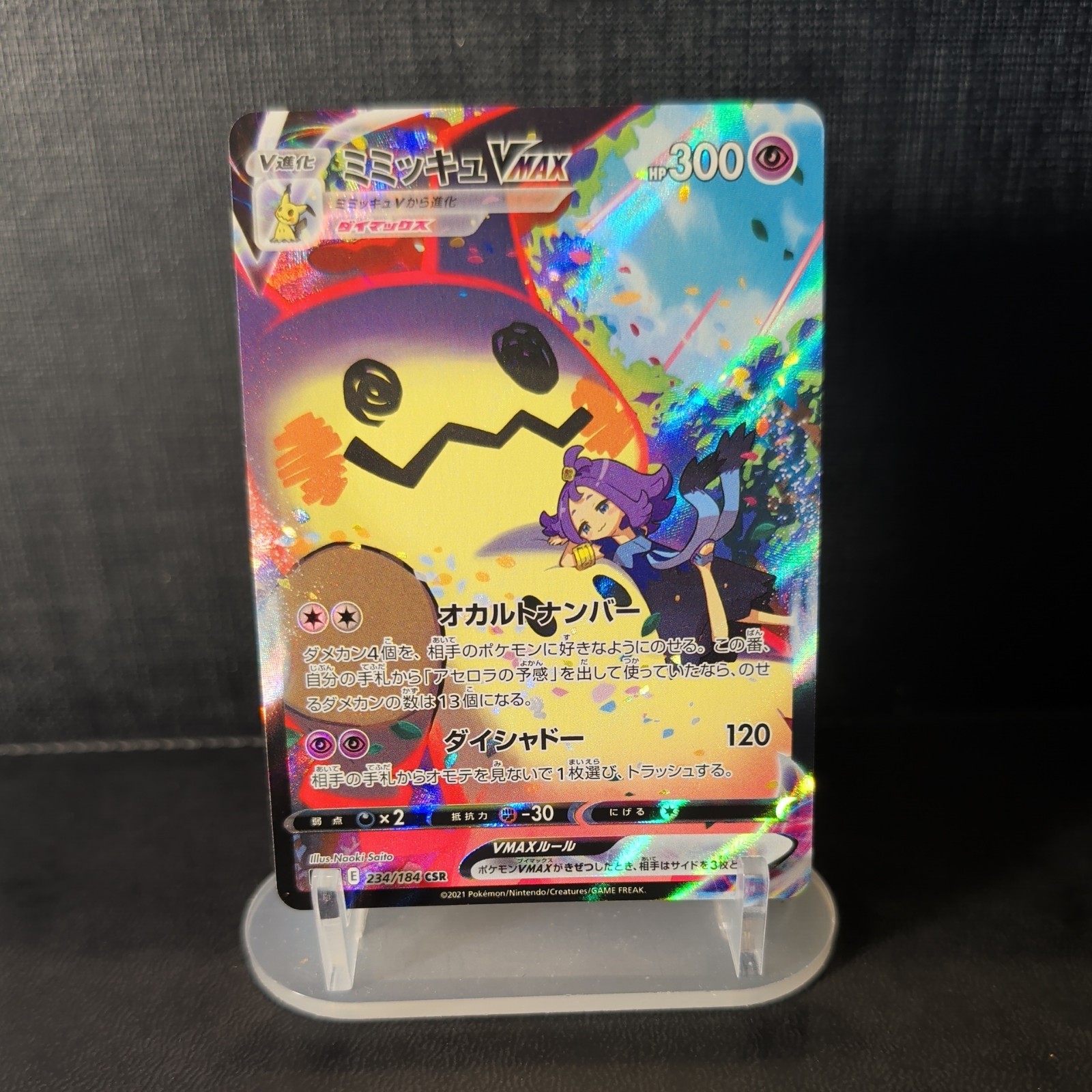 Pokemon Card Mimikyu VMAX CSR 234/184 s8b VMAX Climax Japanese
