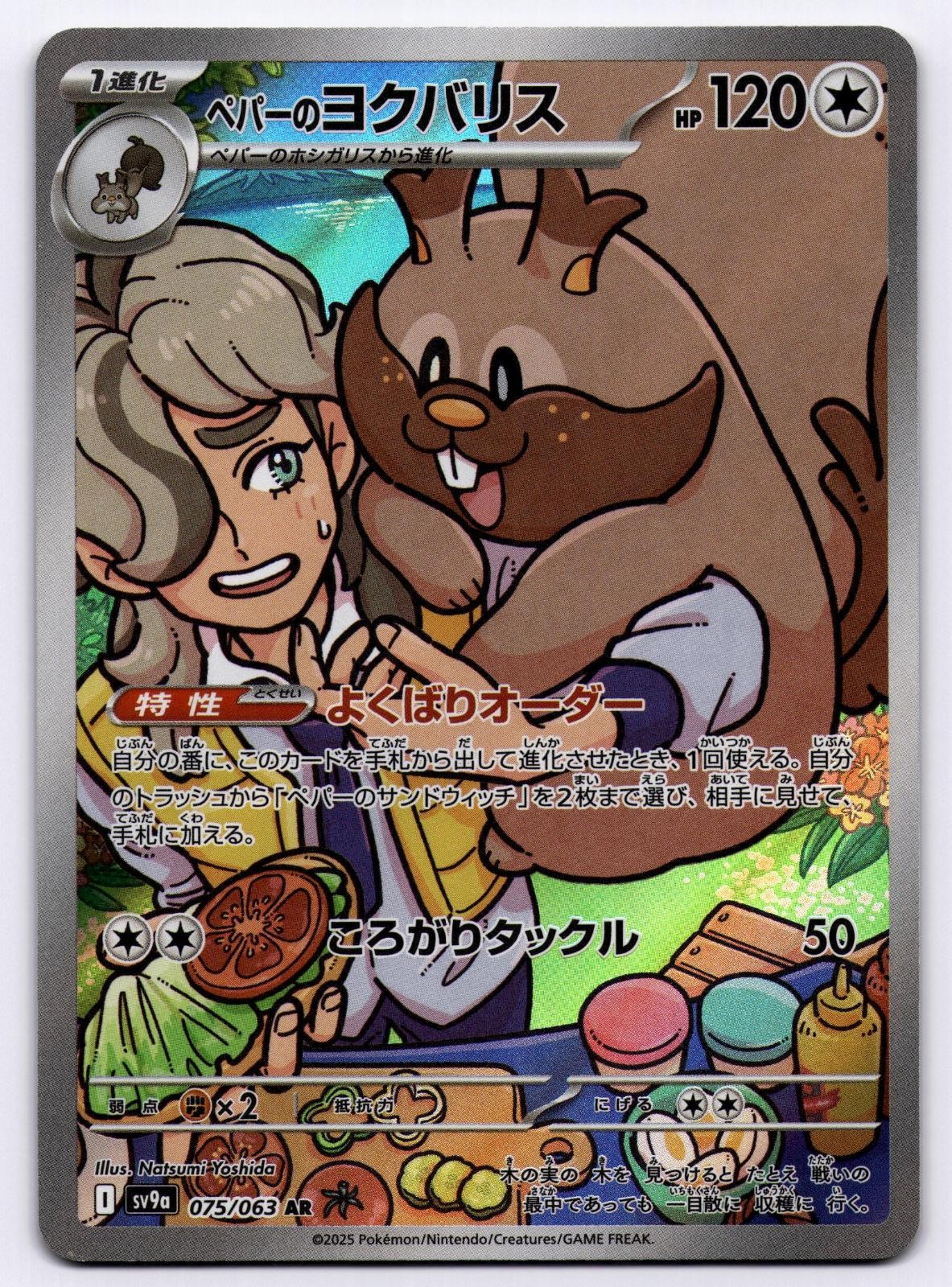 Arvens Greedent 075/063 Heat Wave Arena Pokemon Japanese Holo Natsumi Yoshida LP