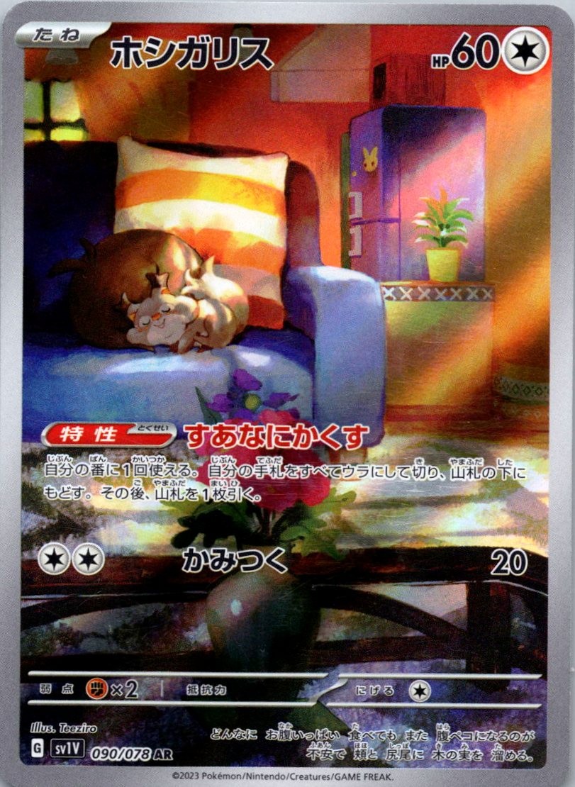 Skwovet 090/078 Art Rare SV1V: Violet ex 2023 NM