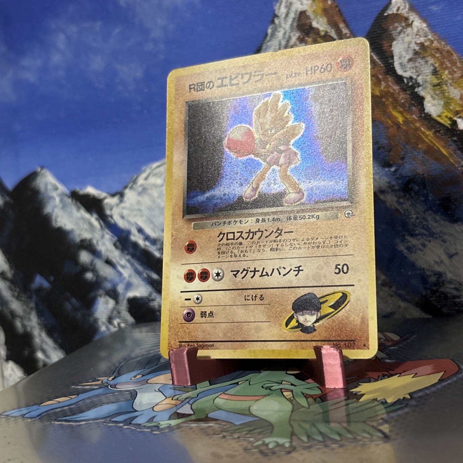 Rocket’s Hitmonchan – 107 Pokemon Leaders’ Stadium – Holo (Japanese) LP