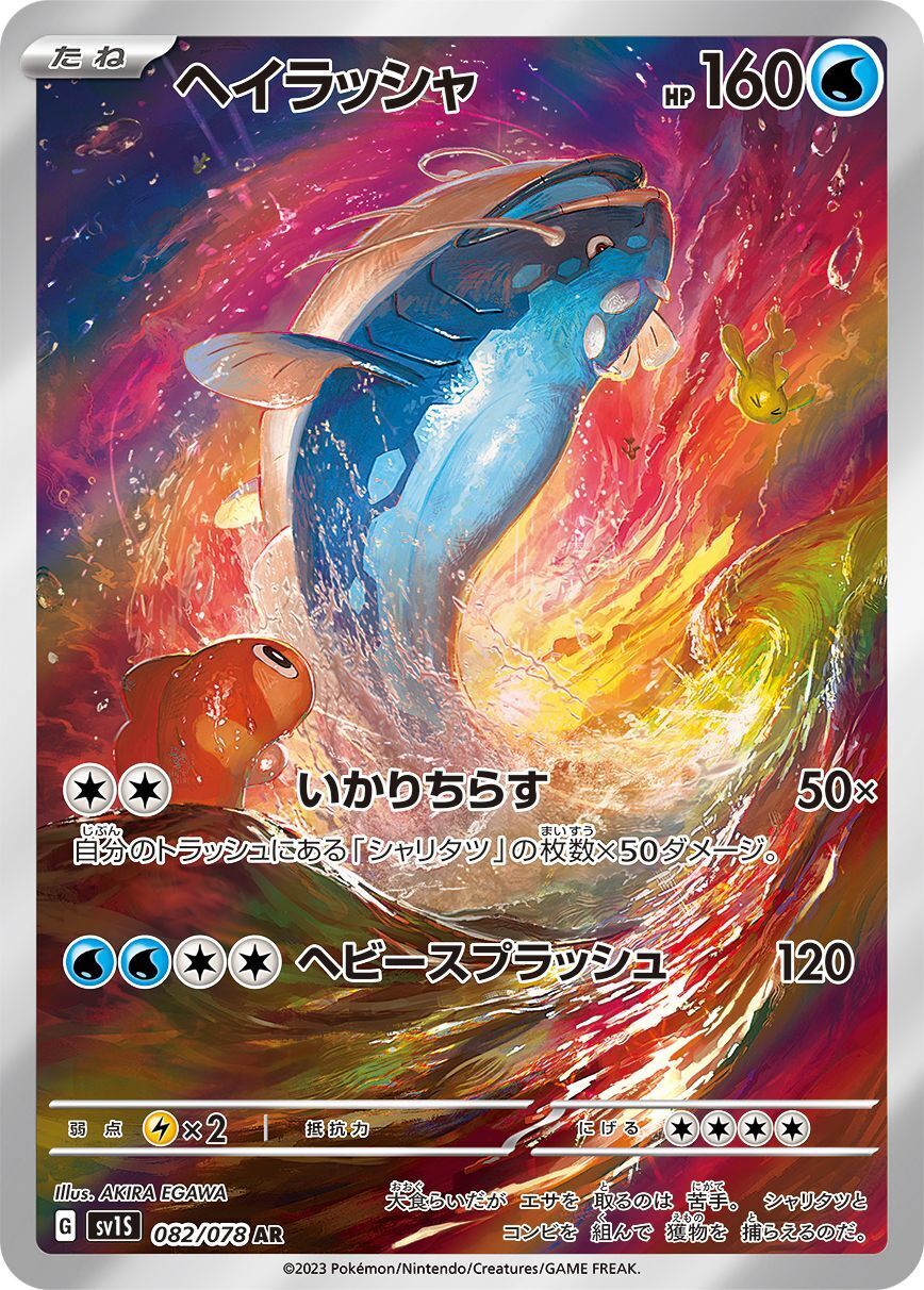 Dondozo AR 082/078 Scarlet & violet ex HOLO sv1S Pokemon Card Japan [Near Mint]
